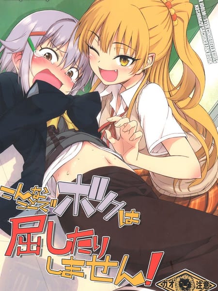 幸子酱绝不屈服