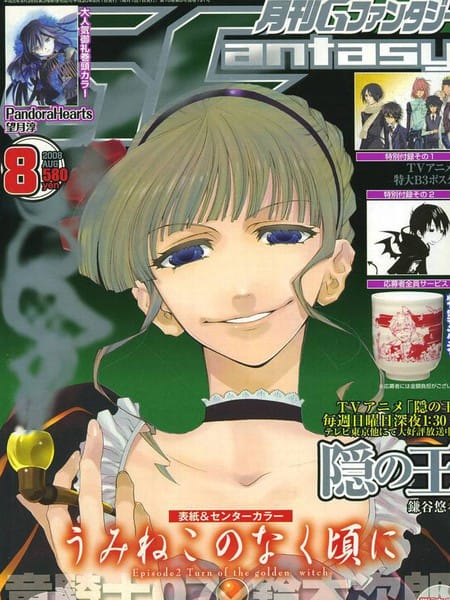 海猫鸣泣之时EP2