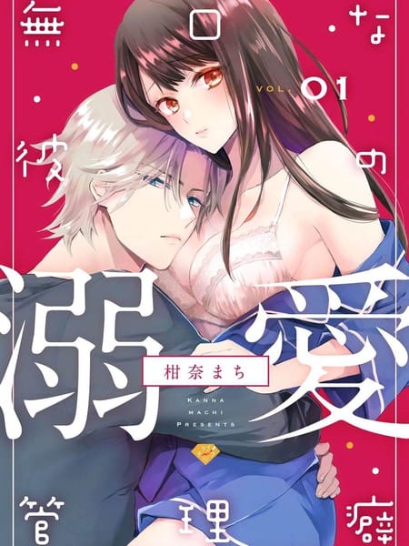 默不作声的溺爱管理癖