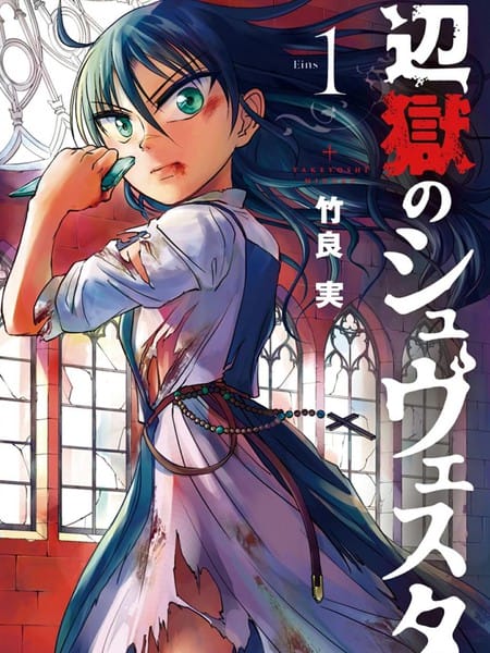 在地狱边缘呐喊