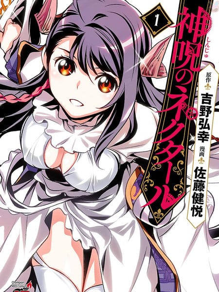 神咒的涅库塔露