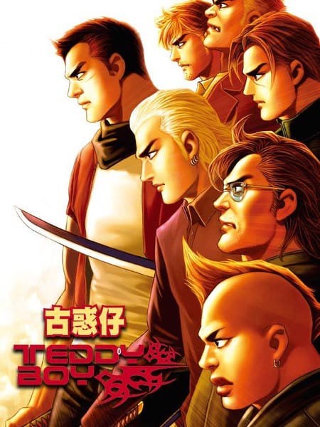 古惑仔系列10  生死可相从