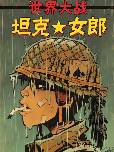 坦克女郎：世界大战