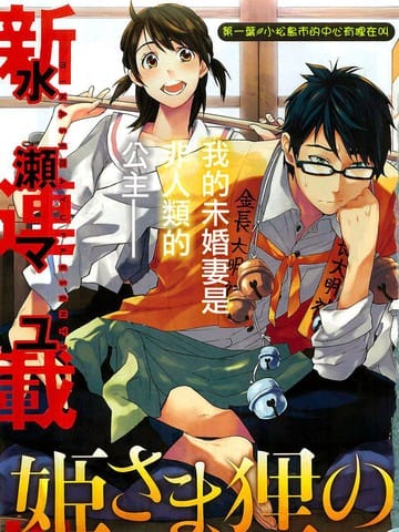 狸公主的恋爱计算