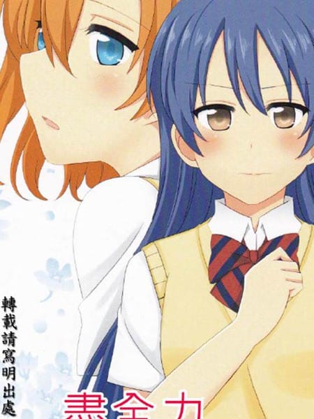 盡全力向妳傳達！