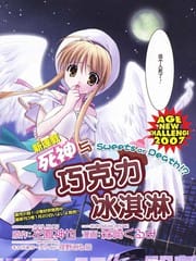 死神与巧克力冰淇淋