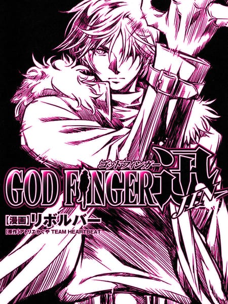 GOD FINGER 迅