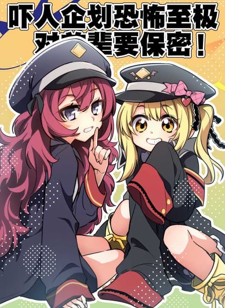 (SA12) 吓人企划恐怖至极 对前辈要保密!